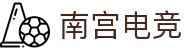 南宫电竞 - 您的专属电竞赛事会所